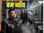 उत्तर कोरिया ने खोली 'परमाणु बम के ईंधन' की नई फैक्टरी, कौन रोकेगा किम को?