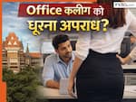 क्या महिला कलीग से आई कॉन्टैक्ट बनाना अपराध है? ऑफिस एटिकेट्स को लेकर बॉम्बे HC ने सुनाया अहम फैसला, जानें क्या है पूरा मामला