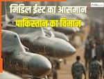 पाकिस्तान के फाइटर जेट पहुंचे मिडिल ईस्ट, सऊदी अरब नहीं, फिर किसकी कर रहे रक्षा?