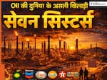 Seven Sisters Oil Companies: दुनिया की ये सात रिफाइनरी आपस में कहलाती हैं बहनें!  क्या आपको पता है इनके नाम