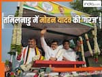 'लुटेरी सरकार को जवाब' का नारा, डबल इंजन पर जोर... तमिलनाडु में जमकर गरजे CM मोहन यादव