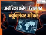 क्या ईरान पर न्यूक्लियर हमला करने वाला है अमेरिका? ट्रंप के बयान से मचा हड़कंप, अब क्या बोला व्हाइट हाउस?