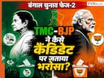 करोड़पति से क्रिमिनल रिकॉर्ड वाले... बंगाल चुनाव के फेज-2 में TMC-BJP ने किस तरह के कैंडिडेट पर जताया ज्यादा भरोसा? यहां देखे पूरी List