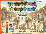 Good Etiquette: देश का पहला 'गाली मुक्त गांव' कहां है, नियम तोड़ने पर 500 रुपए या एक घंटा सफाई