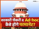 संविदा कर्मियों को सरकारी नौकरी में परमानेंट करने को लेकर सुप्रीम कोर्ट का अहम फैसला, जानिए नियम