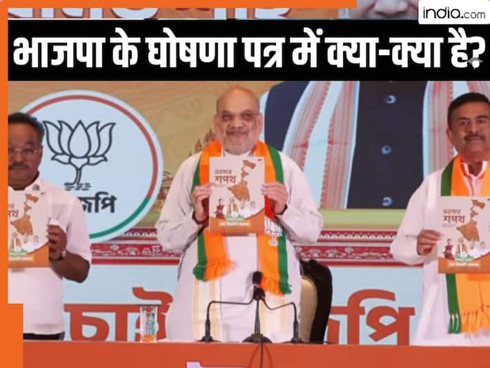 West Bengal Assembly Elections 2026: भाजपा ने जारी किया घोषणा पत्र, जानिए क्या वादे किए, नाम दिया 'भरोसा पत्र'