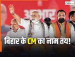 कौन होगा बिहार का अगला मुख्यमंत्री? नई सरकार के गठन का फॉर्मूला तय, 15 अप्रैल को शपथ ग्रहण