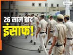 26 साल बाद मिला न्याय, कोर्ट ने CBI जॉइंट डायरेक्टर और रिटायर्ड ACP को ठहराया दोषी, जानिए क्या है मामला