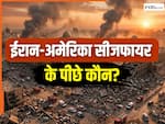 पाकिस्तान नहीं इस देश ने कराया ईरान-अमेरिका में सीजफायर! US का दुश्मन मुल्क ही असली मास्टरमाइंड?