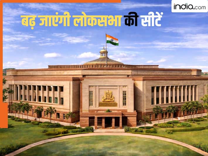 क्या होता है परिसीमन? जिसके जरिए लोकसभा की सीटें बढ़ाने जा रही सरकार, इससे किस राज्य को फायदा और किसे नुकसान