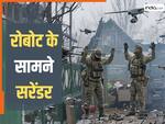 दुनिया में पहली बार 'रोबोट ने जीती जंग', हार गया भारत का ताकतवर दोस्त, हाथ से निकल गई जमीन