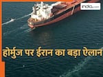 ईरान ने पूरी तरह खोला होर्मुज का रास्ता, इजरायल-लेबनान में सीजफायर के बाद अब बिना रोकटोक गुजरेंगे जहाज