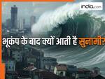 तबाही का दूसरा नाम क्यों है 'सुनामी'? कैसे उठती हैं ये जानलेवा लहरें