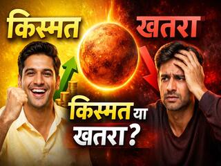 Mangal Gochar 2026: मंगल गोचर का असर, इन 5 राशियों की चमकेगी किस्मत, इन पर मंडरा रहा खतरा?
