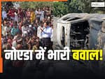 Noida Protest News: नोएडा में आखिर क्यों भड़के कर्मचारी? जानिए किन मांगों को लेकर कर रहे प्रदर्शन