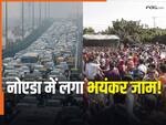 Noida News: नोएडा में बवाल के बाद जगह-जगह जाम, इन रास्तों पर जानें से बचें, पुलिस ने जारी की ट्रैफिक एडवाइजरी