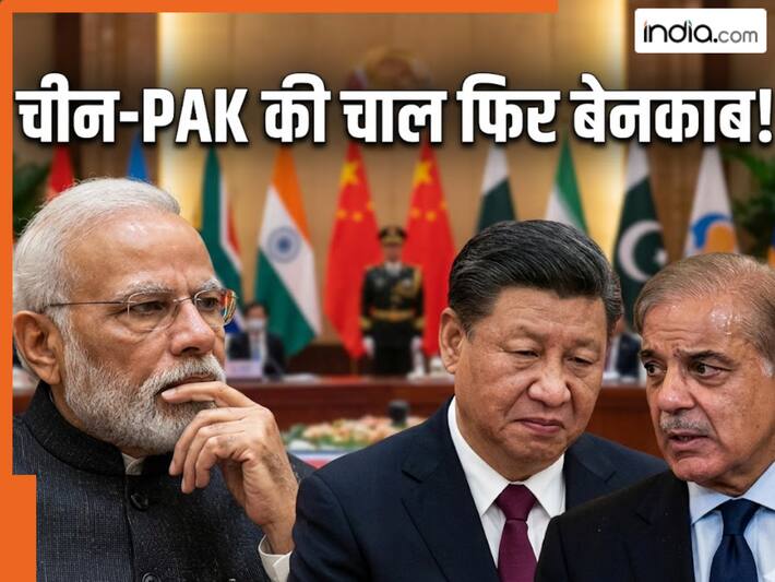 चीन-PAK की खुल गई पोल! इस बड़ी चीज पर चल रही थी सीक्रेट प्लानिंग, क्या निशाने पर भारत?