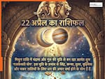 Aaj Ka Rashifal 22 April 2026: मिथुन राशि में 'गजकेसरी योग' का महाधमाका, बुधवार को इन 5 राशियों की लगेगी लॉटरी, देखें अपनी राशि