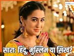 Sara Ali Khan Religion: किस धर्म को मानती हैं सारा अली खान, जानकर यकीन नहीं होगा