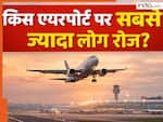 दुनिया का सबसे व्यस्त एयरपोर्ट कौन सा? टॉप-7 की लिस्ट में कौन-कौन, देखें इसमें भारत शामिल है या नहीं