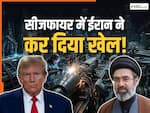 जिसका डर था वही हुआ? सीजफायर के बीच ईरान ने गुपचुप किया ऐसा काम जो बढ़ा देगा ट्रंप की टेंशन!