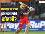 IPL 2026 में सिर्फ विराट कोहली ही बना सकते हैं ये 5 रिकॉर्ड! इतिहास रचने का सुनहरा मौका