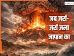 हिरोशिमा-नागासाकी से बड़ा धमाका... जब जापान में नहीं बचा था किसी का भी नामोनिशान