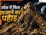 सोने का मिला ऐसा पहाड़, देखकर चौंधिया गईं वैज्ञानिकों की आंखें! हर कोई हो सकता है मालामाल
