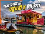 यहां बना है दुनिया का इकलौता तैरता हुआ पोस्ट ऑफिस, नाव से पहुंचती हैं चिट्ठियां