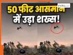 तेज आंधी में 50 फीट आसमान में उड़ा शख्स, फिर मक्के के खेत में हुई लैंडिग...नजारा देख चौंके लोग!