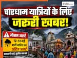 Chardham Yatra: चारधाम यात्रियों के लिए IMD का बड़ा अलर्ट, उत्तराखंड सरकार ने भी श्रद्धालुओं से की यह गुजारिश