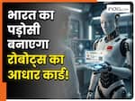 दुनिया का ये देश बनाएगा रोबोटों के लिए आधार कार्ड जैसी ID, जानिए कैसे काम करेगा पूरा सिस्टम