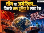अमेरिका या चीन... किसके साथ दुनिया के सबसे ज्यादा देश करते हैं व्यापार? देखें भारत किसका सबसे बड़ा ट्रेड पार्टनर