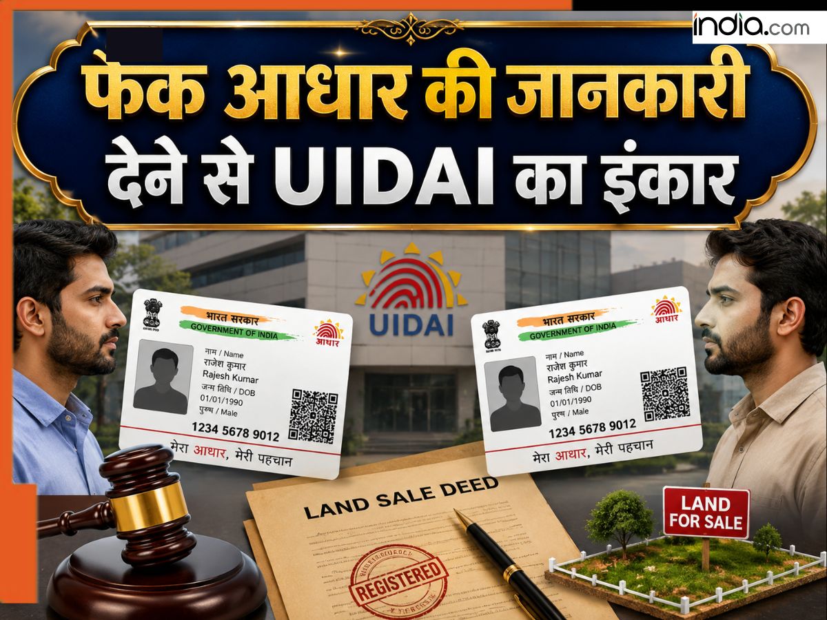 डुप्लीकेट आधार से जमीन की रजिस्ट्री! पीड़ित शख्स को असली बायोमेट्रिक ...