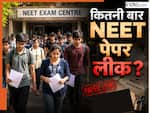 NEET UG 2026 cancelled: कितनी बार हुआ है नीट एग्जाम का पेपर लीक? यहां देखें पूरी लिस्ट