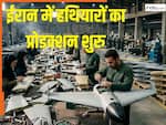 युद्ध के झटके से उबर कर ईरान बड़ी संख्या में बना रहा ये हथियार, US खुफिया रिपोर्ट में बड़ा खुलासा