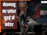 सीक्रेट मीटिंग और जानकारी लीक... ईरान संग युद्धविराम के दौरान नेतन्याहू ने कर दी थी बड़ी गलती, टूट सकते थे इजरायल-UAE के रिश्ते