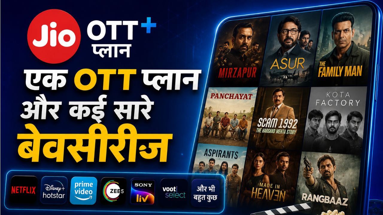 नेटफ्लिक्स से लेकर अमेजन प्राइम तक… जियो लेकर आया ऑल इन वन OTT प्लान ...
