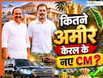 कितने पढ़े-लिखे हैं केरल के नए CM वीडी सतीशन? संपत्ति-टोटल नेटवर्थ तो चौंका ही देगी