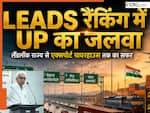 भूगोल को मात देता उत्तर प्रदेश, जानिए LEADS रैंकिंग  में कैसे पाया यह मुकाम