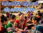 यहां हर ओर महिलाएं, किसी की नहीं होती शादी, हिमालय की गोद में बसी है एक अजीब दुनिया