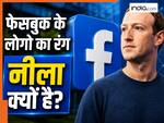मार्क जुकरबर्ग ने Facebook का लोगो नीले रंग का ही क्यों रखा? 90% लोगों को नहीं पता होगा इसका जवाब