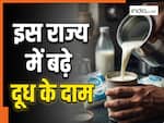 Milk Price Hike: आम आदमी को फिर लगा महंगाई का झटका, इस राज्य में बढ़े दूध के दाम