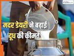 Mother Dairy Milk Price Hike: अमूल के बाद मदर डेयरी बढ़ा दिए दूध के दाम, 14 मई से लागू होंगी नई कीमतें