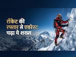 माउंट एवरेस्ट पर सबसे तेजी से चढ़ने वाला इंसान कौन है? कितने समय में पहुंचा दुनिया की सबसे ऊंची चोटी पर