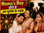 Mulank Prediction: इस तारीख को जन्मे लड़के होते हैं 'Mama’s Boy', शादी के बाद भी मां से पूछकर लेते हैं हर फैसला