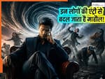 Mulank Prediction: दूसरों की ​जिंदगी की बवंडर मचा देते हैं इस मूलांक के लोग...सबको मुश्किल में डालकर खुद रहते हैं Safe
