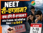 कब होगा NEET री-एग्जाम? NTA ने बताया कब दोबारा होगी परीक्षा, यहां जानें सभी अपडेट्स