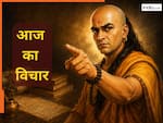 Quote of the Day: पैसा और पावर चाहिए तो आज से ही अपनाएं चाणक्य की ये सीख, चमक जाएगी किस्मत