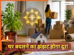 Rental House Vastu Tips: बार-बार बदलना पड़ रहा है किराए का घर? अपनाएं ये असरदार वास्तु टिप्स, खत्म होगा घर बदलने का झंझट